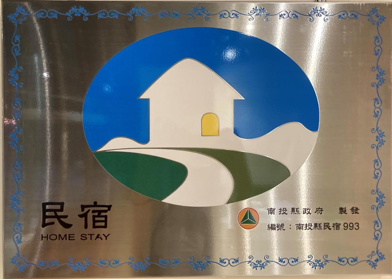 埔里城民宿 PuliTown BNB 外观 照片
